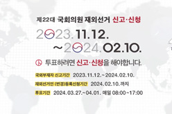 제22대 국회의원 재외선거 안내영상