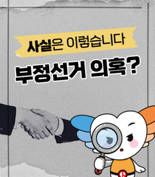 사실은 이렇습니다! 부정선거 의혹??
/site/vt/ex/bbs/List.do?cbIdx=1615