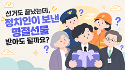 정치인 등의 기부행위 제한