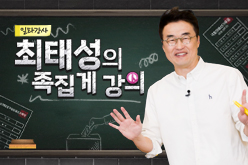 일타강사 최태성 선생님이 알려주는 족집게 선거특강!
/site/etv/ex/bbs/List.do?cbIdx=1558